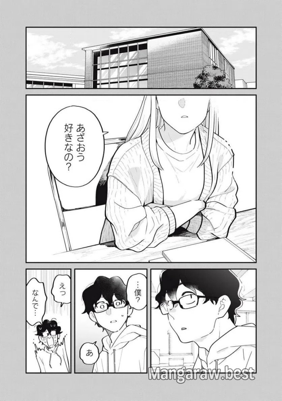 僕の恋が腐る前に 第2話 - Page 13