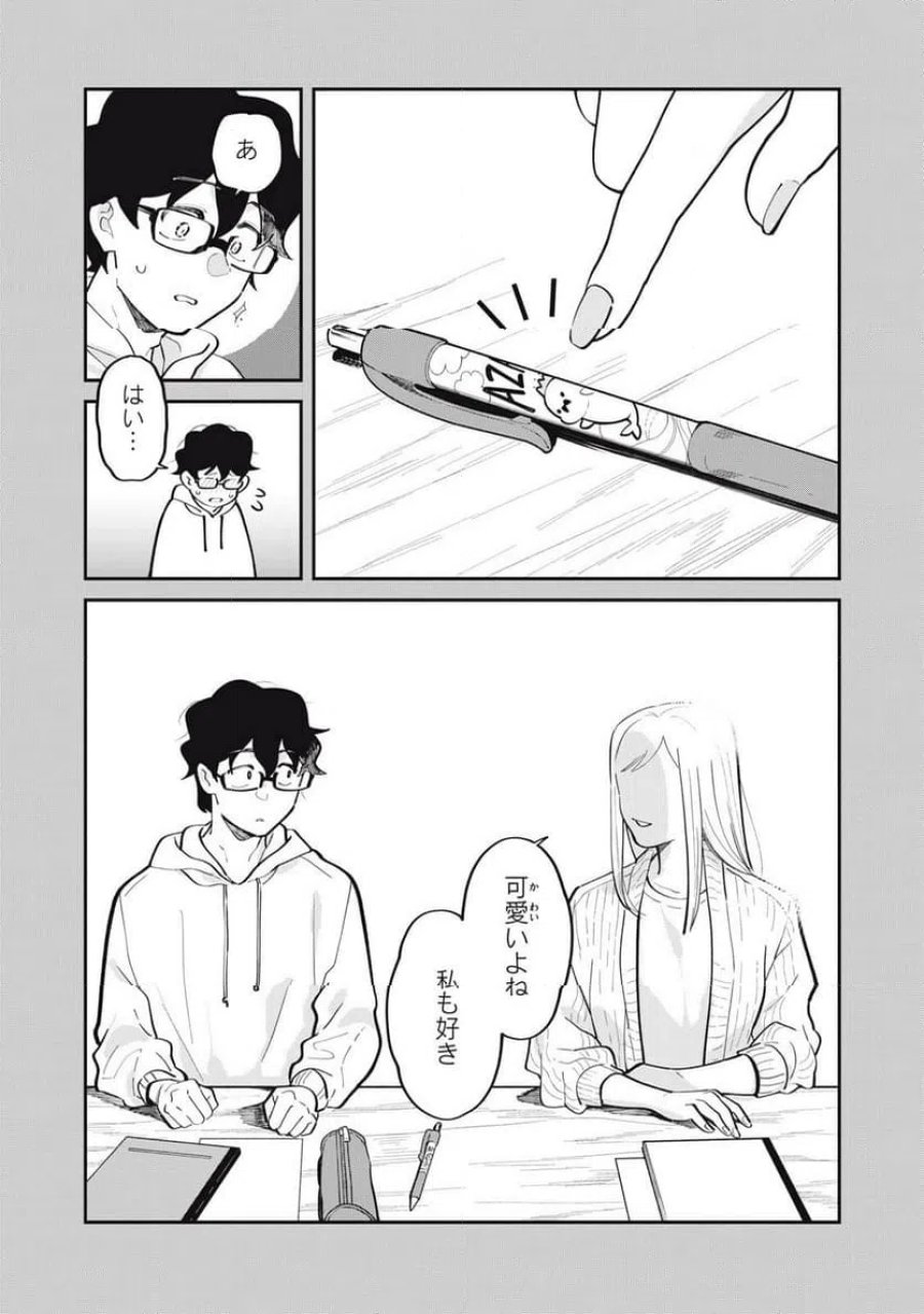 僕の恋が腐る前に 第2話 - Page 14
