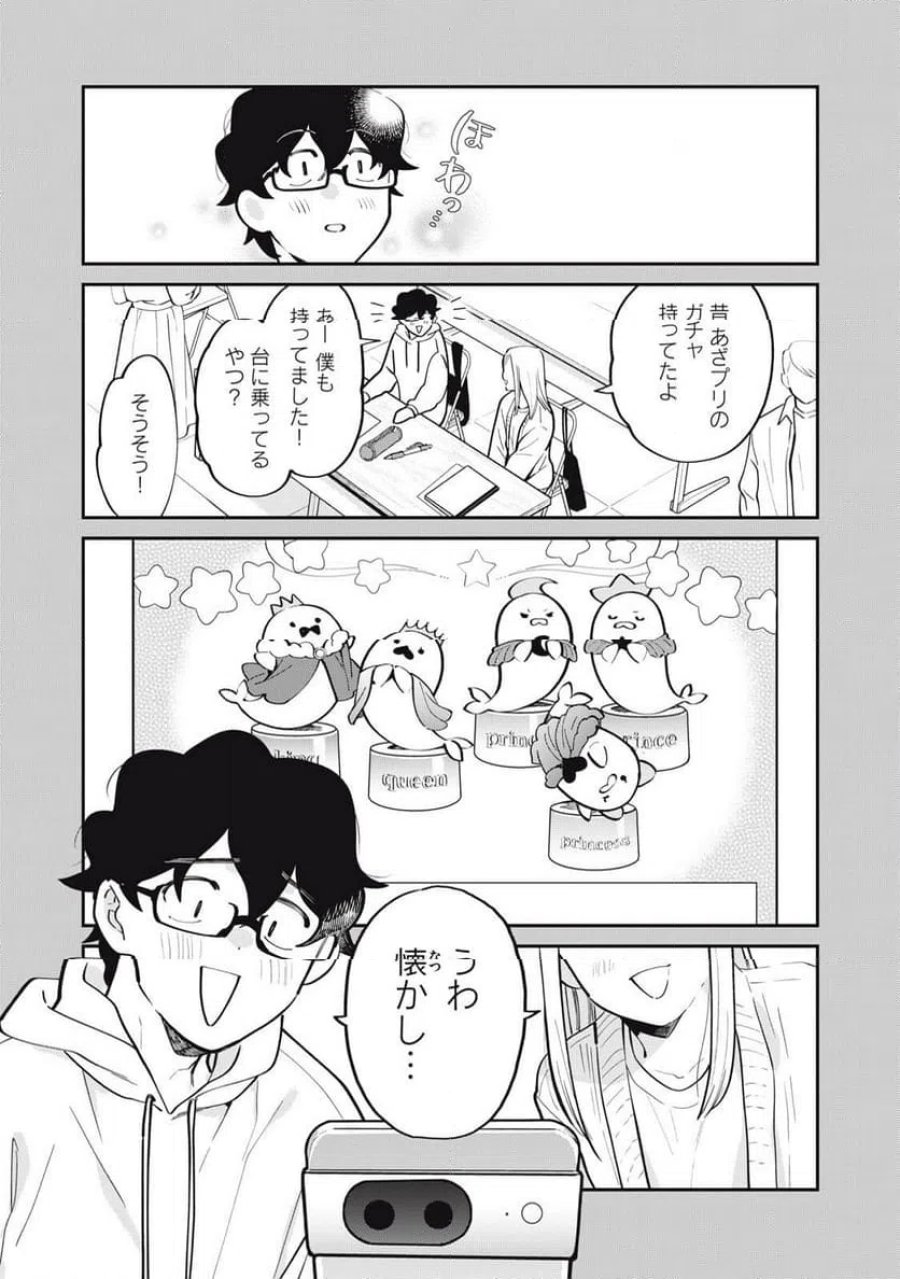 僕の恋が腐る前に 第2話 - Page 15