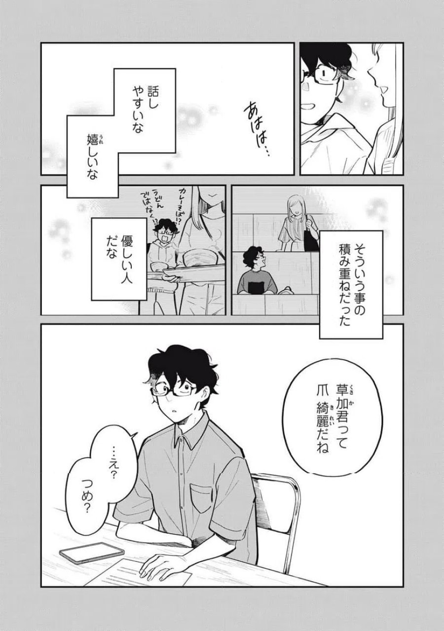 僕の恋が腐る前に 第2話 - Page 16