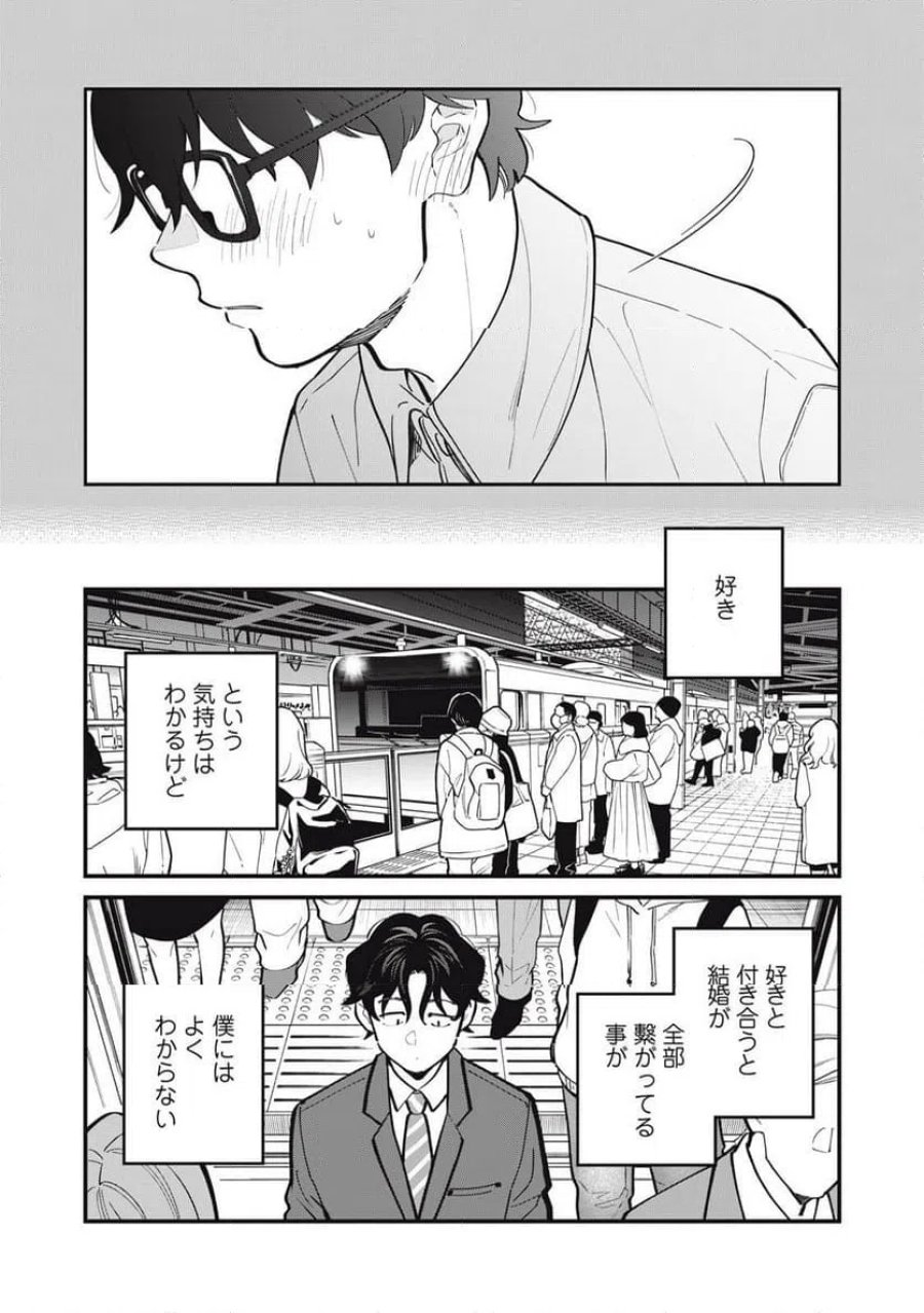 僕の恋が腐る前に 第2話 - Page 18