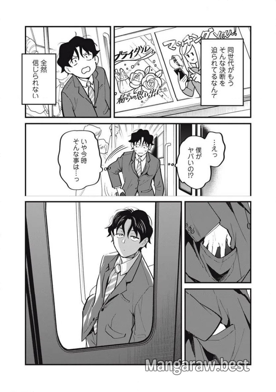 僕の恋が腐る前に 第2話 - Page 19