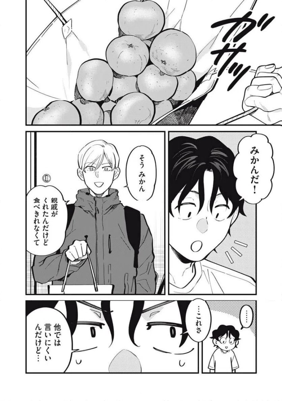 僕の恋が腐る前に 第2話 - Page 2