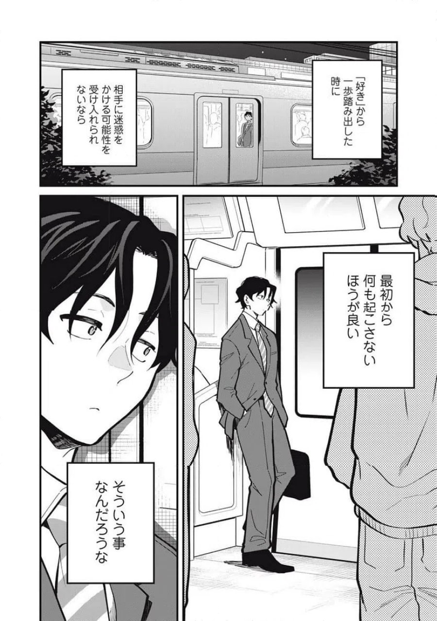 僕の恋が腐る前に 第2話 - Page 20