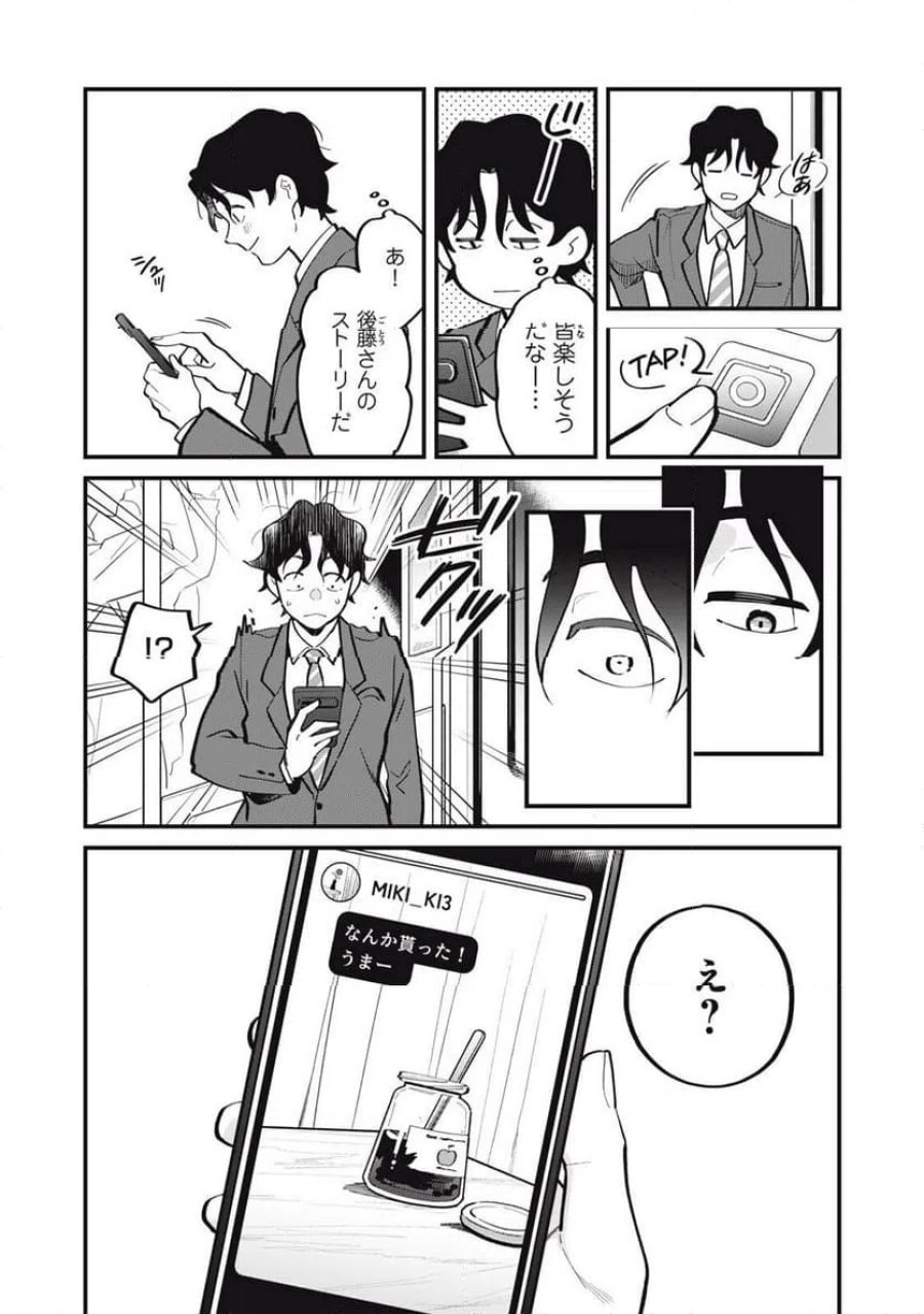 僕の恋が腐る前に 第2話 - Page 21