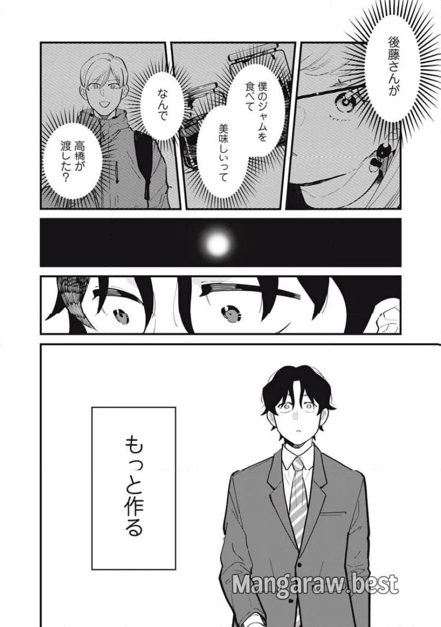 僕の恋が腐る前に 第2話 - Page 22