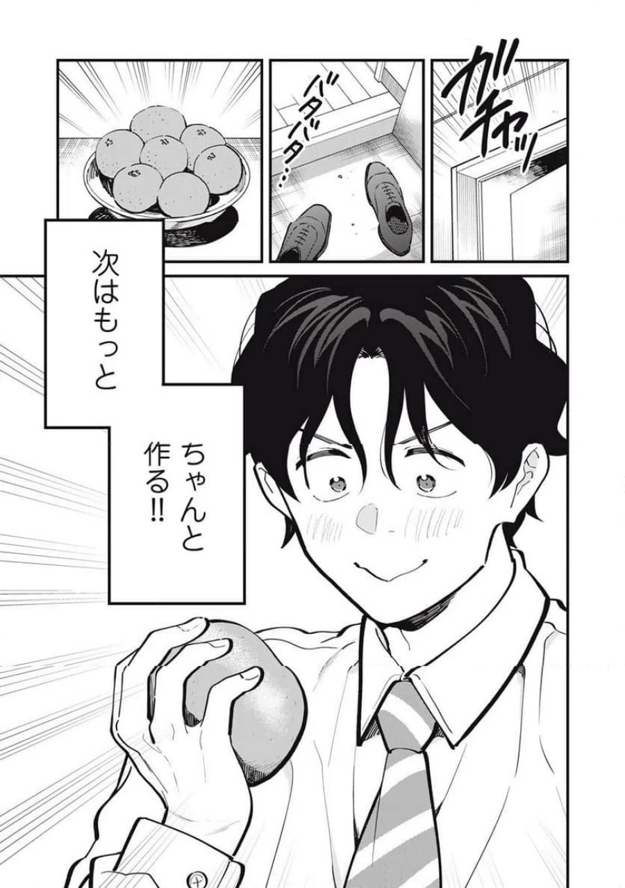僕の恋が腐る前に 第2話 - Page 23
