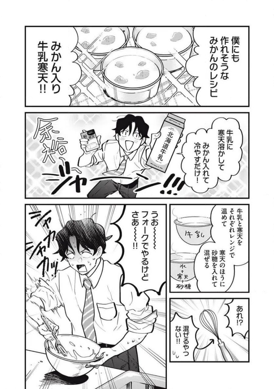 僕の恋が腐る前に 第2話 - Page 24