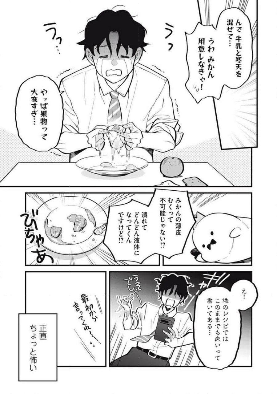 僕の恋が腐る前に 第2話 - Page 25