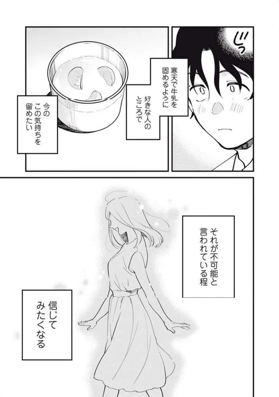僕の恋が腐る前に 第2話 - Page 27