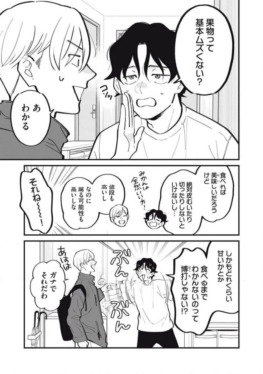 僕の恋が腐る前に 第2話 - Page 3