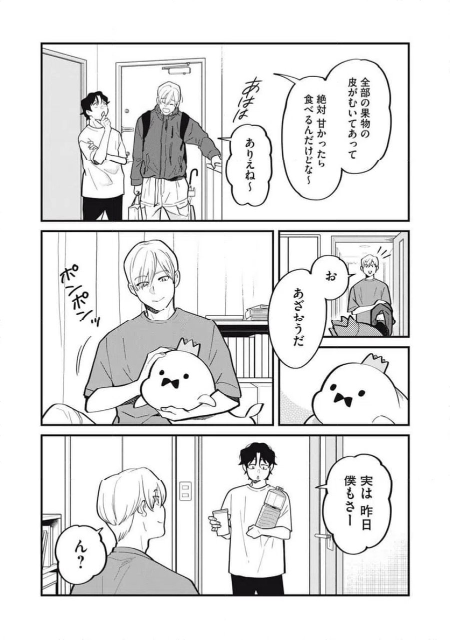 僕の恋が腐る前に 第2話 - Page 4
