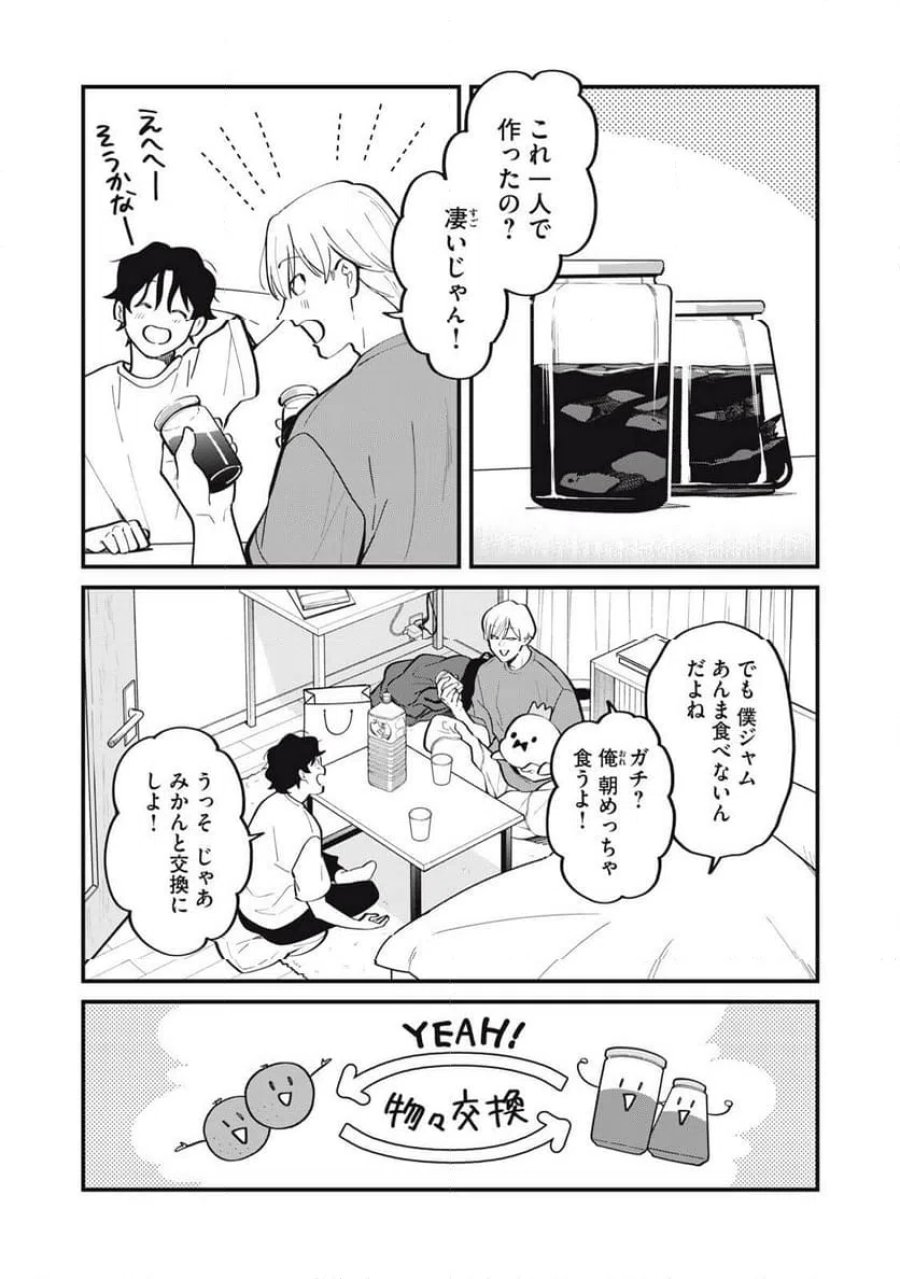 僕の恋が腐る前に 第2話 - Page 5