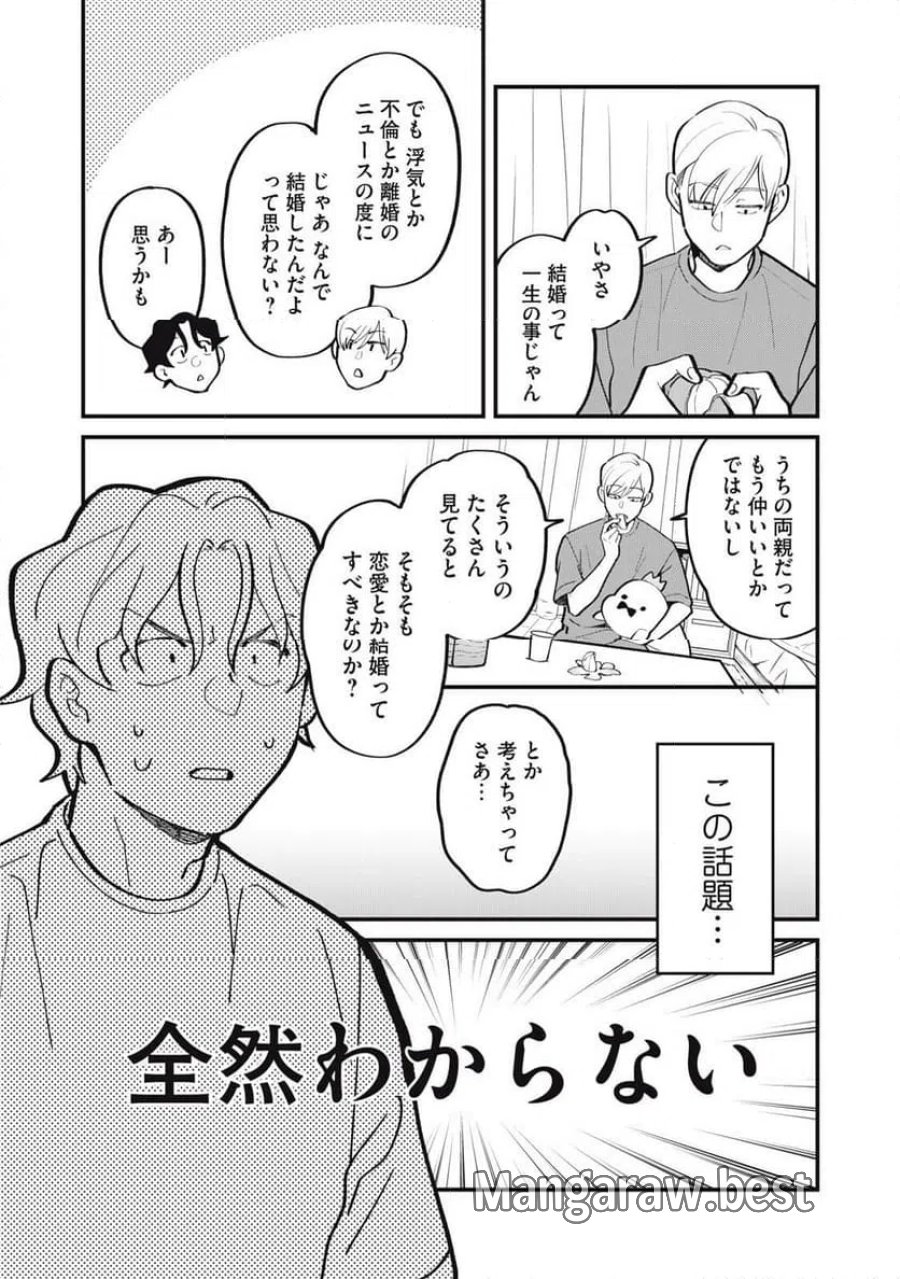 僕の恋が腐る前に 第2話 - Page 7