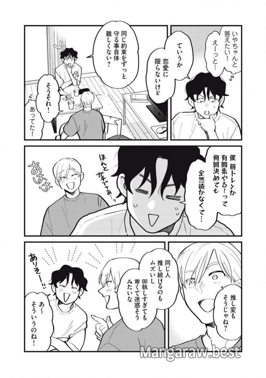 僕の恋が腐る前に 第2話 - Page 8