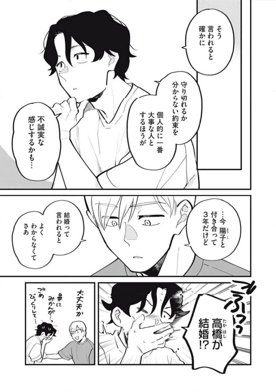 僕の恋が腐る前に 第2話 - Page 9