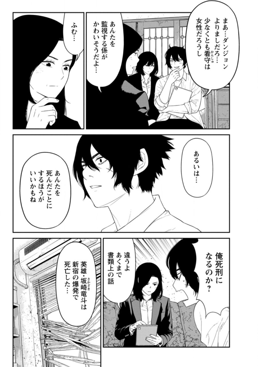 ダンジョンで戦い続けて20年の童貞勇者、地上に戻ったら男女比1:1000の世界だった 第5.3話 - Page 1
