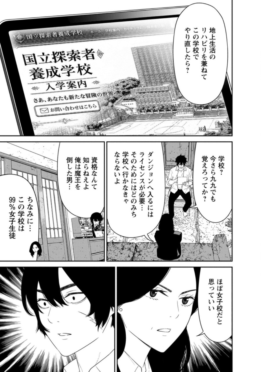 ダンジョンで戦い続けて20年の童貞勇者、地上に戻ったら男女比1:1000の世界だった 第5.3話 - Page 3