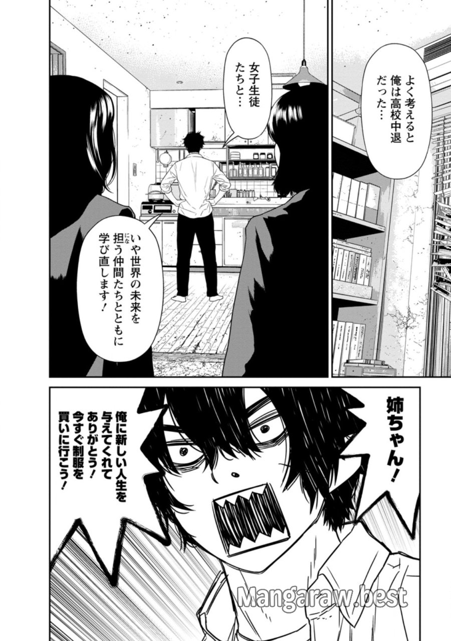 ダンジョンで戦い続けて20年の童貞勇者、地上に戻ったら男女比1:1000の世界だった 第5.3話 - Page 4