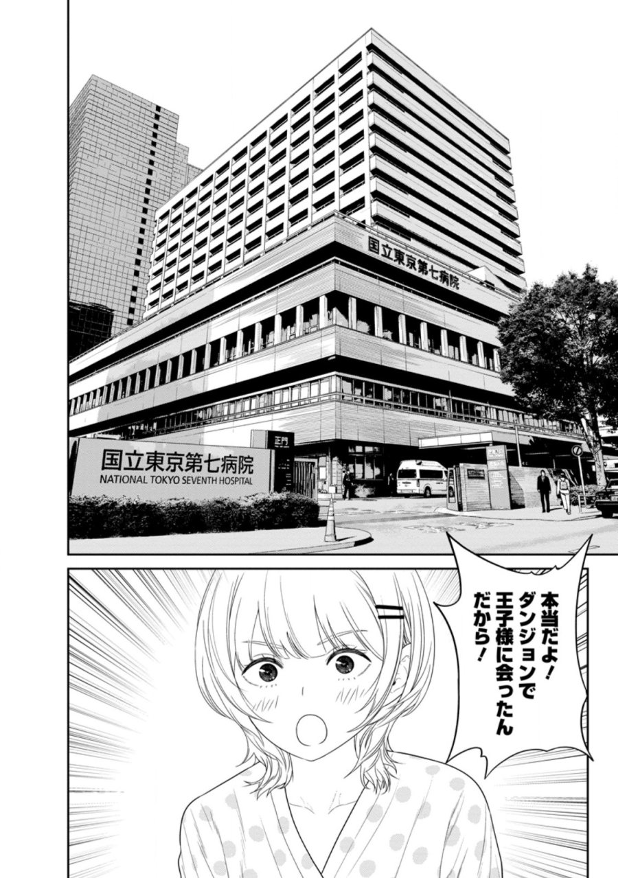 ダンジョンで戦い続けて20年の童貞勇者、地上に戻ったら男女比1:1000の世界だった 第5.3話 - Page 6
