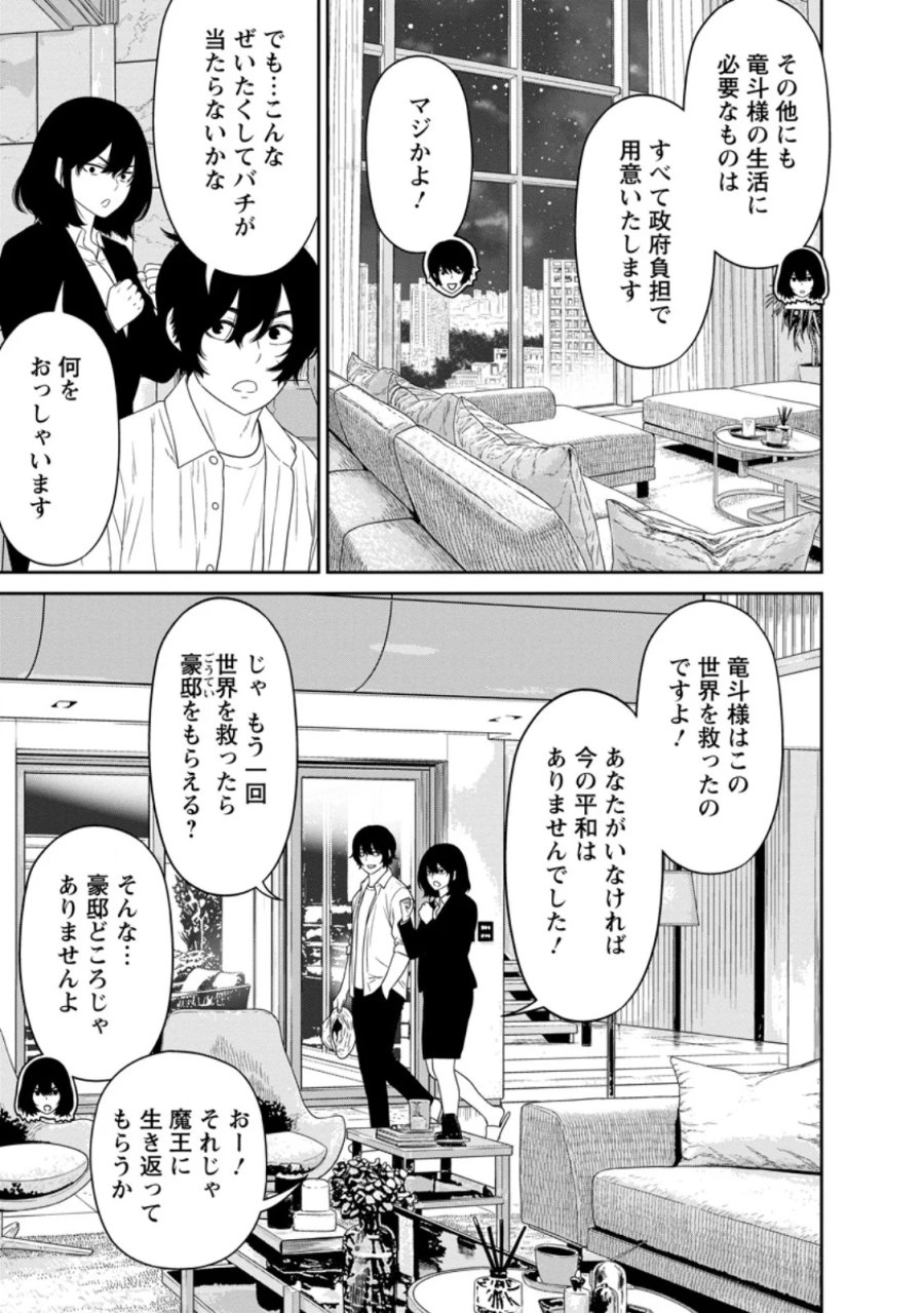 ダンジョンで戦い続けて20年の童貞勇者、地上に戻ったら男女比1:1000の世界だった 第6.2話 - Page 11