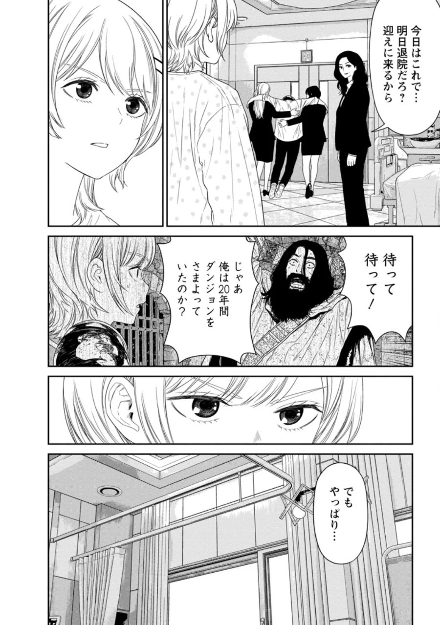 ダンジョンで戦い続けて20年の童貞勇者、地上に戻ったら男女比1:1000の世界だった 第6.2話 - Page 2