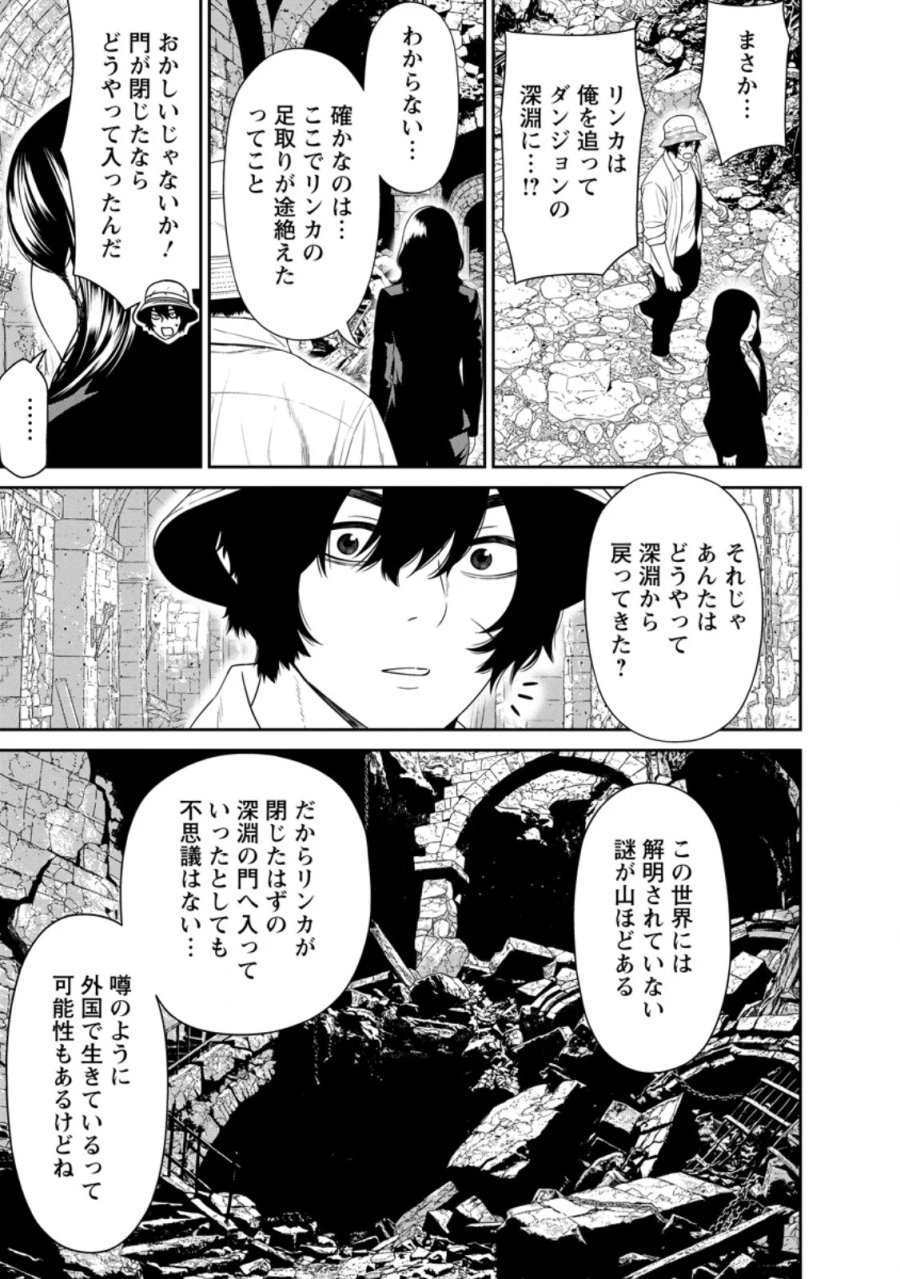 ダンジョンで戦い続けて20年の童貞勇者、地上に戻ったら男女比1:1000の世界だった 第6.2話 - Page 5