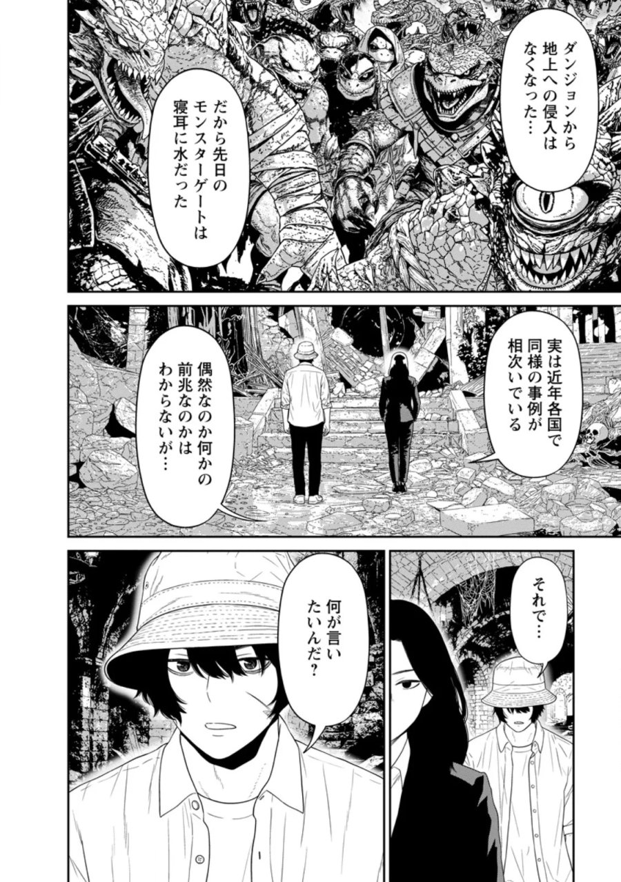 ダンジョンで戦い続けて20年の童貞勇者、地上に戻ったら男女比1:1000の世界だった 第6.2話 - Page 6