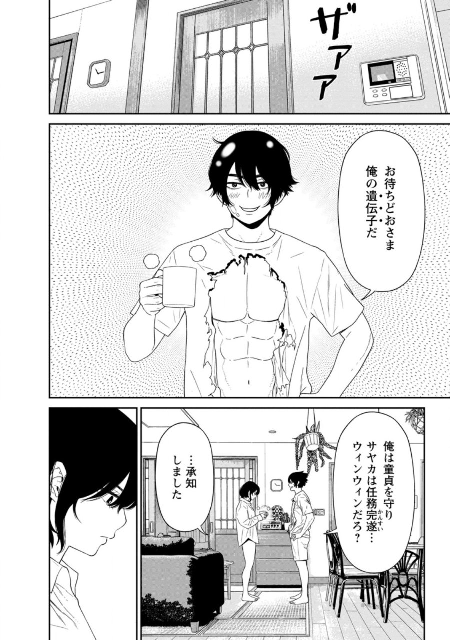 ダンジョンで戦い続けて20年の童貞勇者、地上に戻ったら男女比1:1000の世界だった 第5.1話 - Trang 10