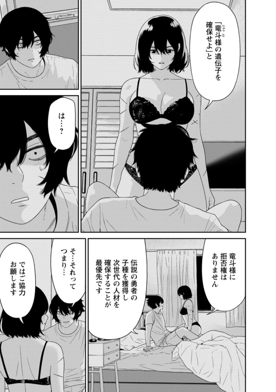 ダンジョンで戦い続けて20年の童貞勇者、地上に戻ったら男女比1:1000の世界だった 第5.1話 - Trang 5