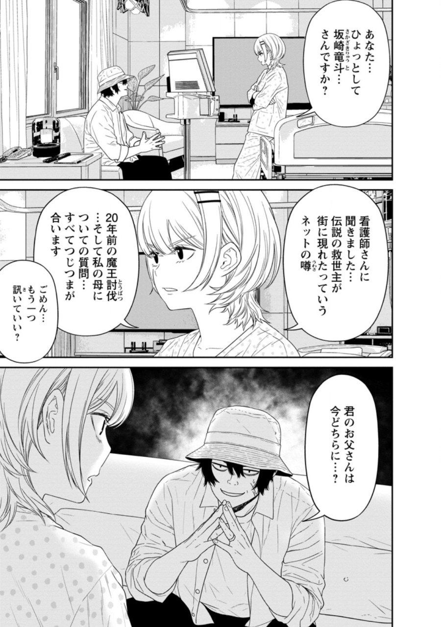 ダンジョンで戦い続けて20年の童貞勇者、地上に戻ったら男女比1:1000の世界だった 第6.1話 - Page 11