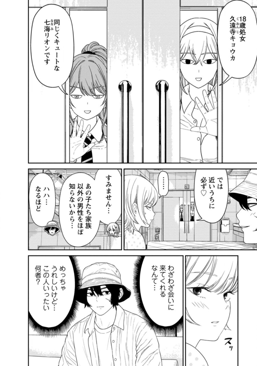 ダンジョンで戦い続けて20年の童貞勇者、地上に戻ったら男女比1:1000の世界だった 第6.1話 - Page 6