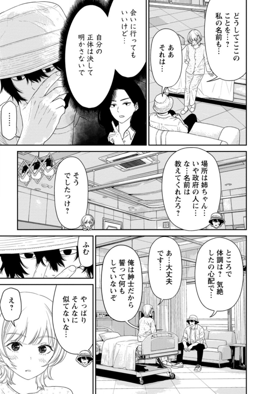 ダンジョンで戦い続けて20年の童貞勇者、地上に戻ったら男女比1:1000の世界だった 第6.1話 - Page 7