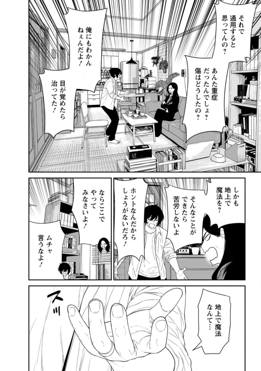 ダンジョンで戦い続けて20年の童貞勇者、地上に戻ったら男女比1:1000の世界だった 第5.2話 - Page 8