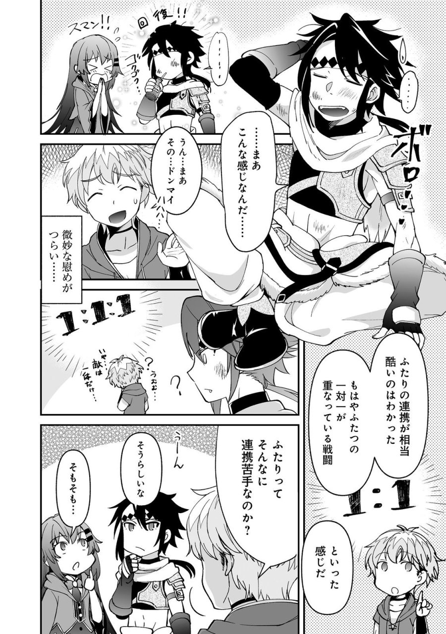 ヒャッハーな幼馴染達と始めるVRMMO@COMIC 第10.2話 - Page 1