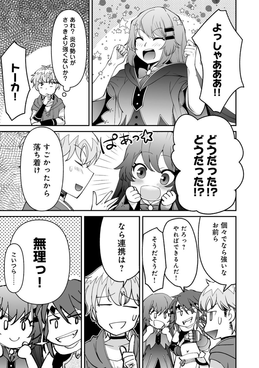ヒャッハーな幼馴染達と始めるVRMMO@COMIC 第10.2話 - Page 10