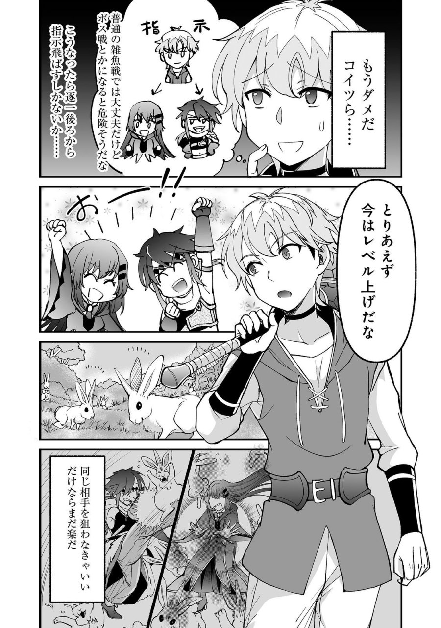 ヒャッハーな幼馴染達と始めるVRMMO@COMIC 第10.2話 - Page 11