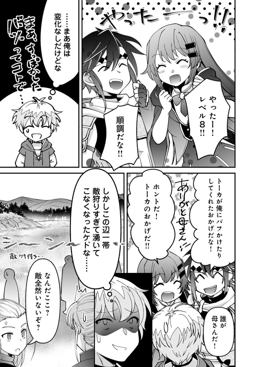 ヒャッハーな幼馴染達と始めるVRMMO@COMIC 第10.2話 - Page 12