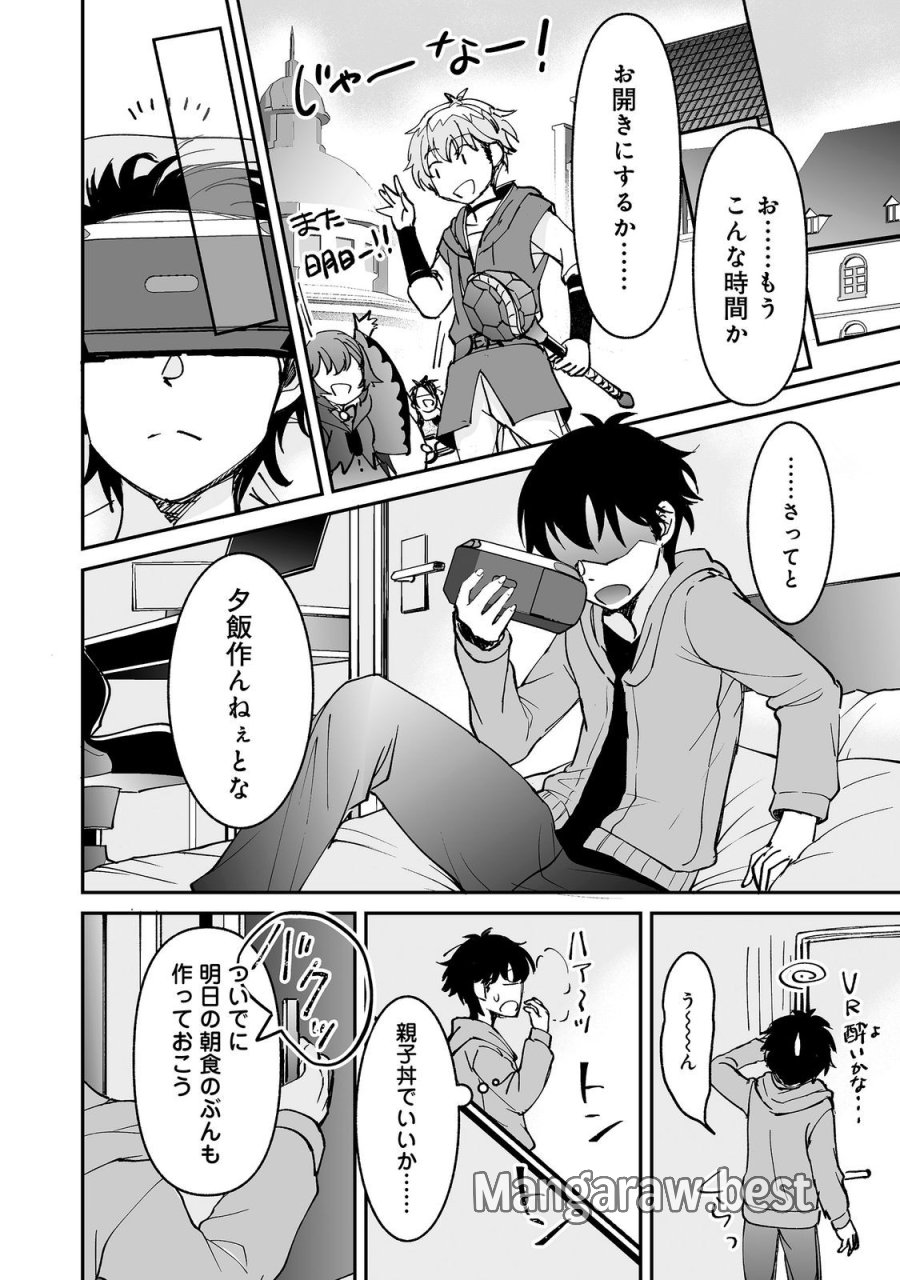 ヒャッハーな幼馴染達と始めるVRMMO@COMIC 第10.2話 - Page 13