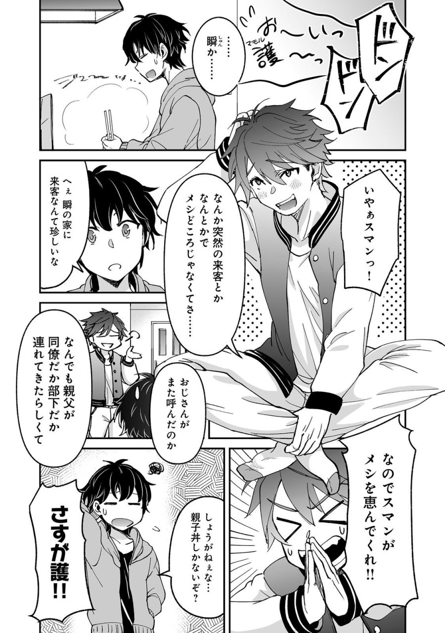 ヒャッハーな幼馴染達と始めるVRMMO@COMIC 第10.2話 - Page 14