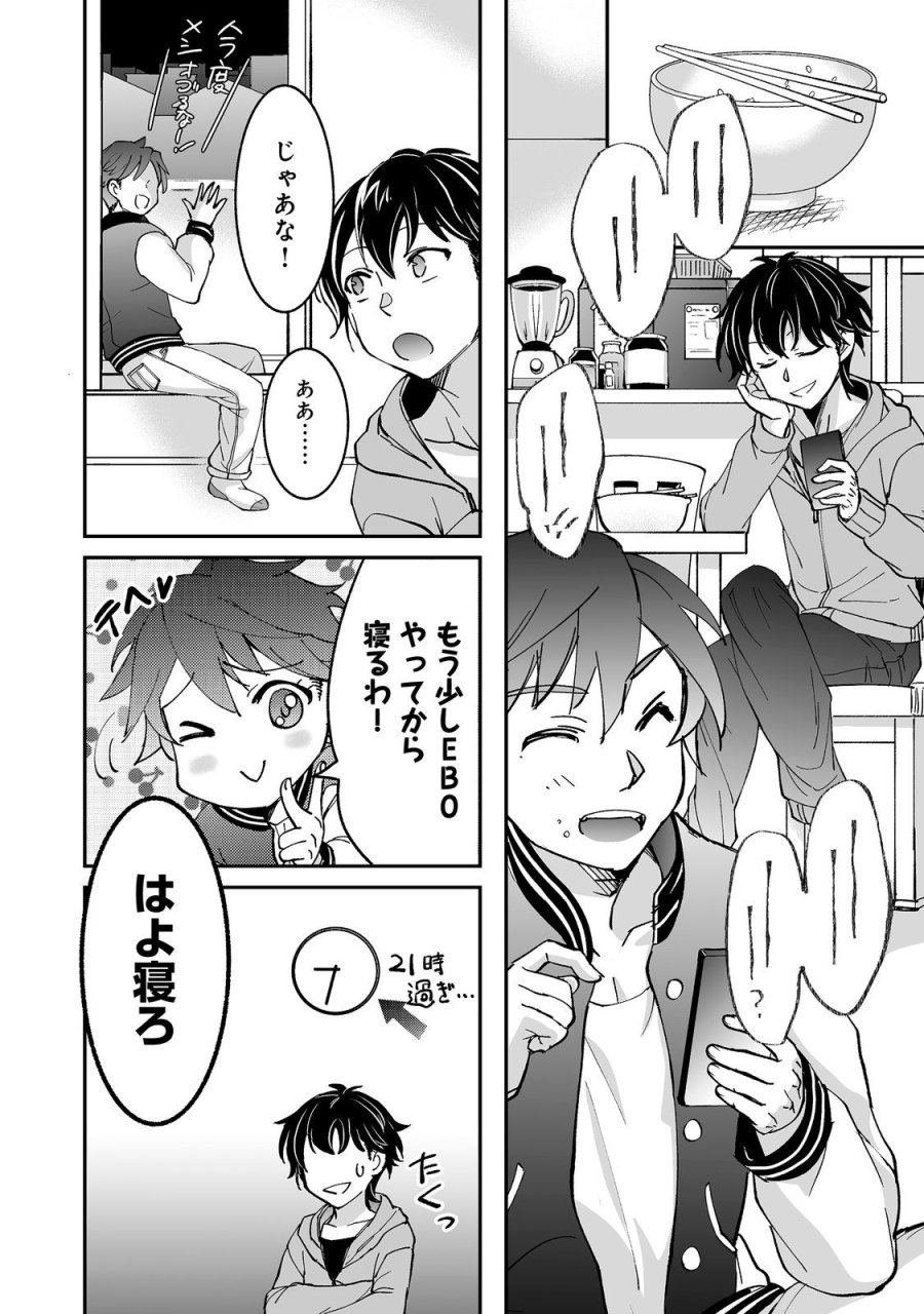 ヒャッハーな幼馴染達と始めるVRMMO@COMIC 第10.2話 - Page 15
