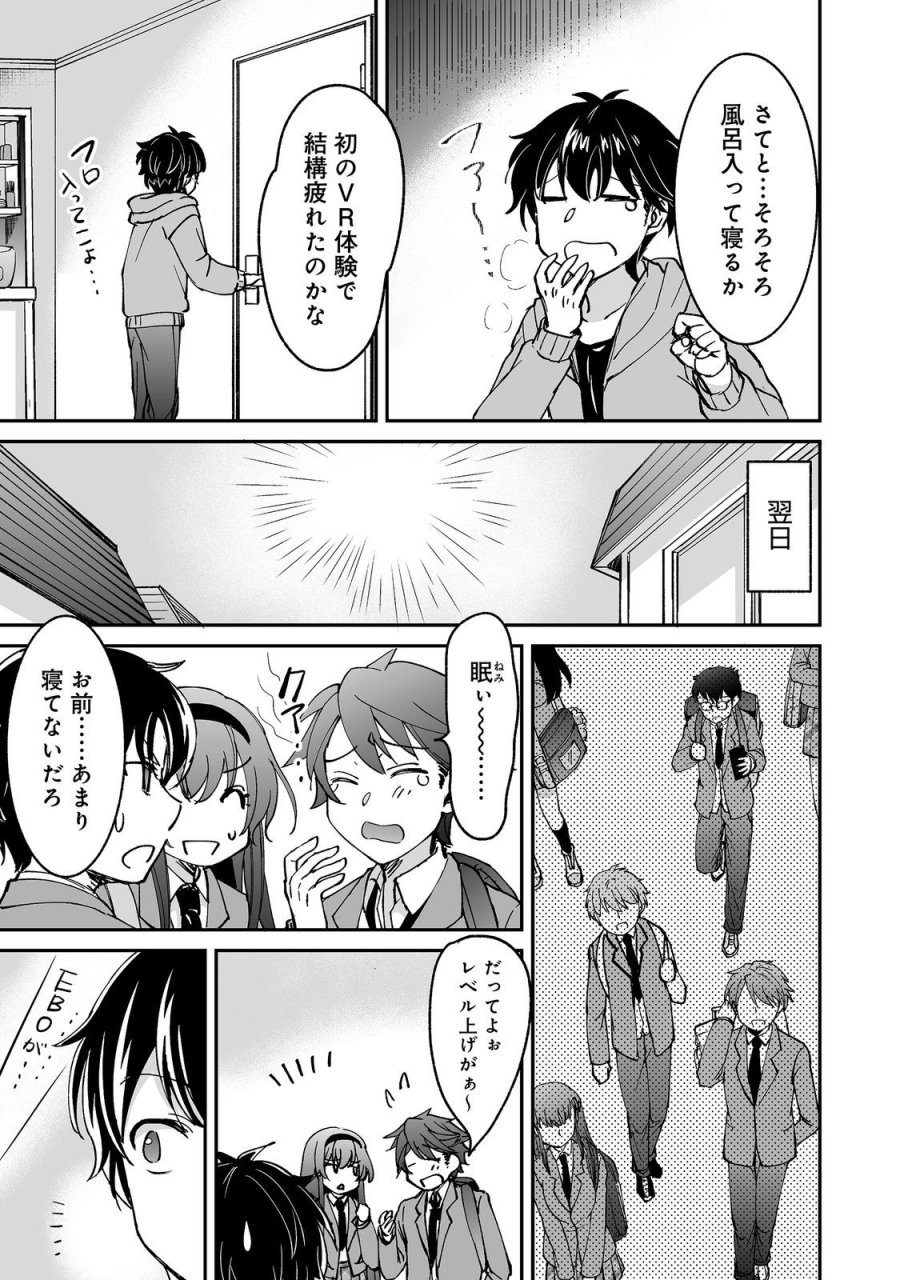 ヒャッハーな幼馴染達と始めるVRMMO@COMIC 第10.2話 - Page 16