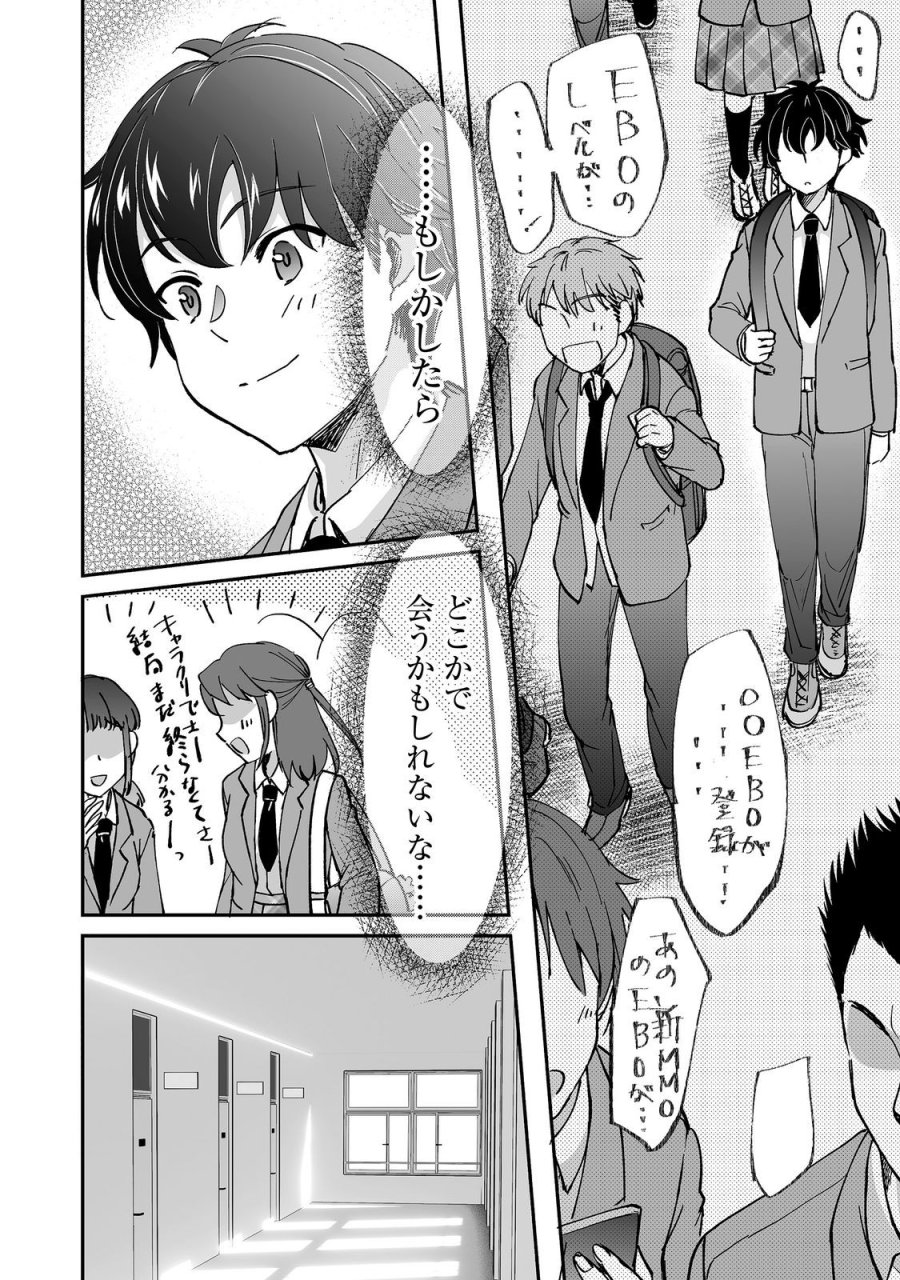 ヒャッハーな幼馴染達と始めるVRMMO@COMIC 第10.2話 - Page 17