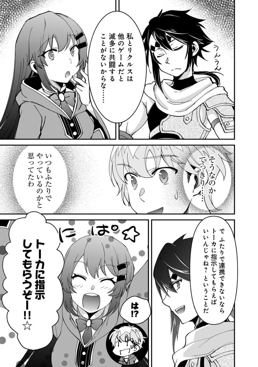 ヒャッハーな幼馴染達と始めるVRMMO@COMIC 第10.2話 - Page 2