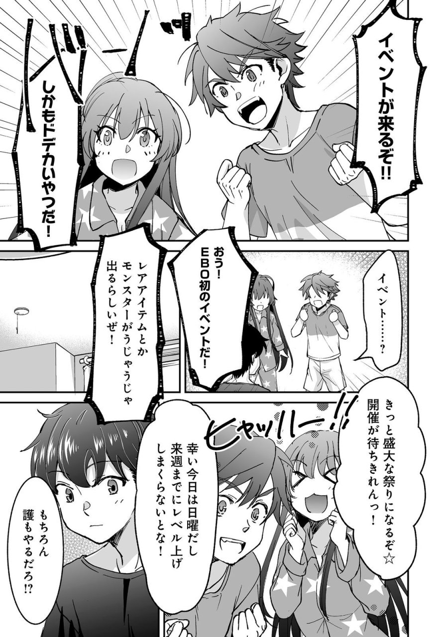 ヒャッハーな幼馴染達と始めるVRMMO@COMIC 第10.2話 - Page 20