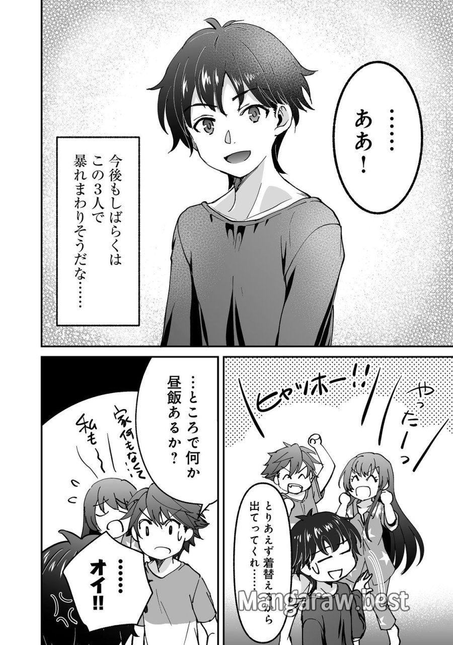 ヒャッハーな幼馴染達と始めるVRMMO@COMIC 第10.2話 - Page 21