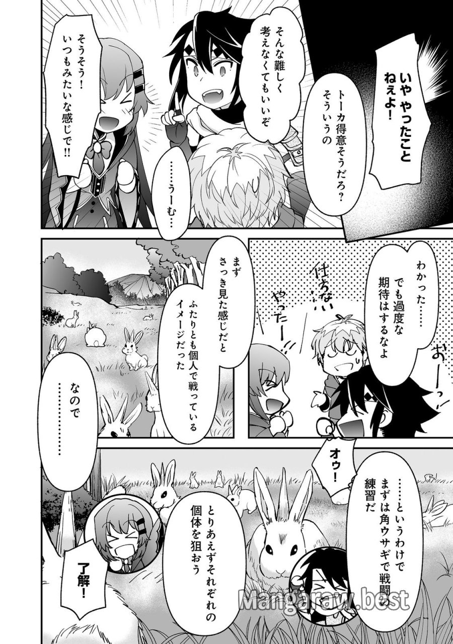 ヒャッハーな幼馴染達と始めるVRMMO@COMIC 第10.2話 - Page 3