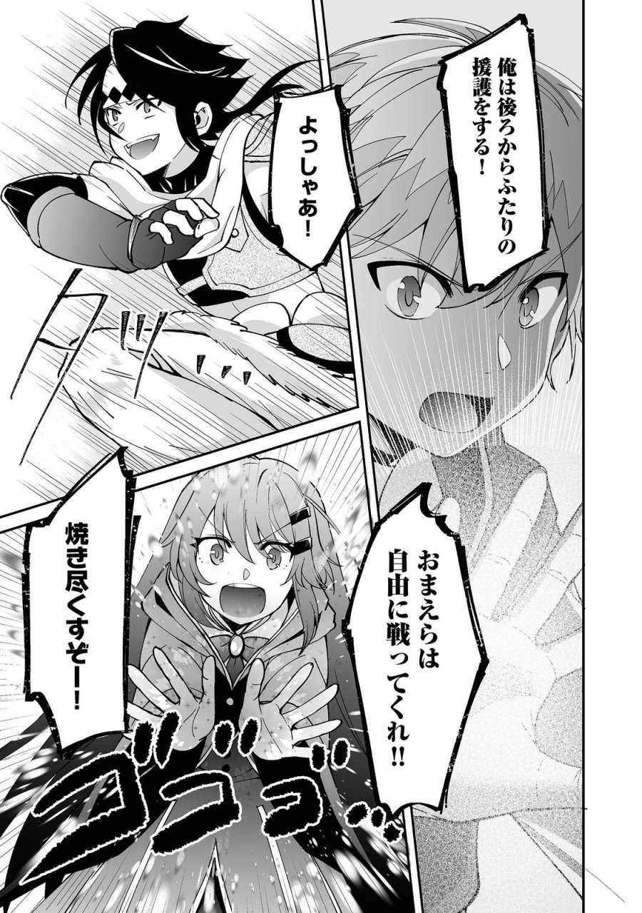 ヒャッハーな幼馴染達と始めるVRMMO@COMIC 第10.2話 - Page 4