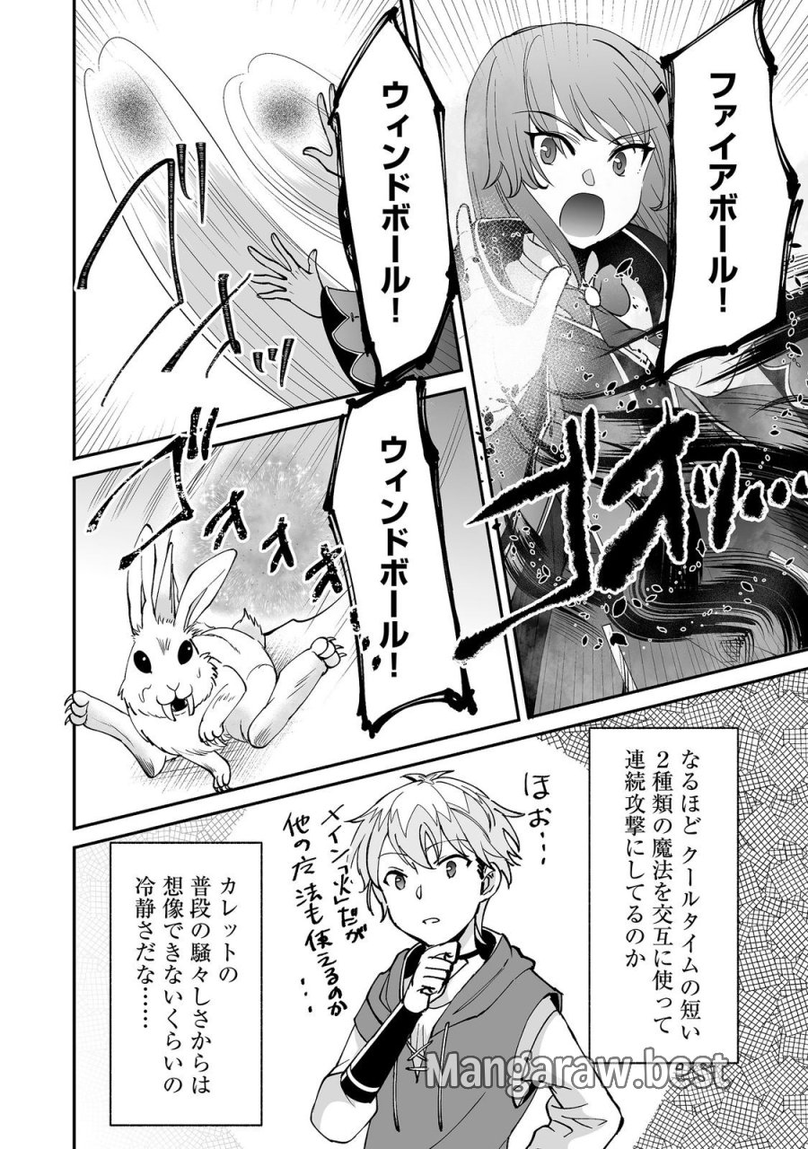 ヒャッハーな幼馴染達と始めるVRMMO@COMIC 第10.2話 - Page 7