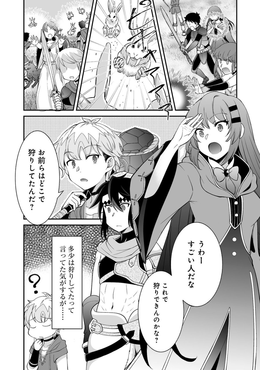 ヒャッハーな幼馴染達と始めるVRMMO@COMIC 第10.1話 - Trang 10